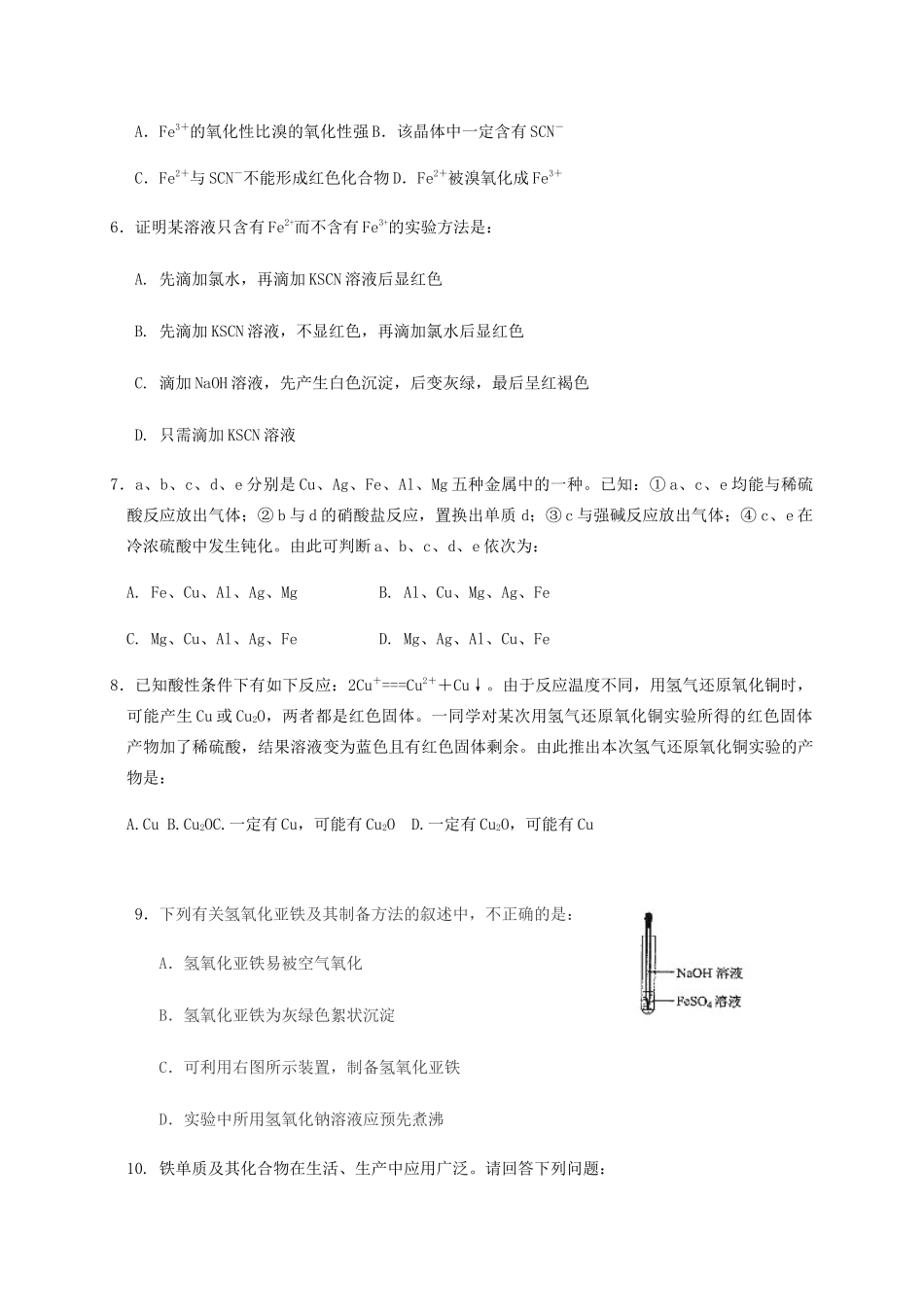 高中化学 3-2（课时30）铁铜及其化合物的应用（2）课时练（无答案）苏教版必修1-苏教版高一必修1化学试题_第2页