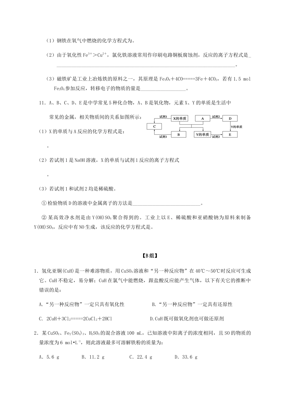 高中化学 3-2（课时30）铁铜及其化合物的应用（2）课时练（无答案）苏教版必修1-苏教版高一必修1化学试题_第3页