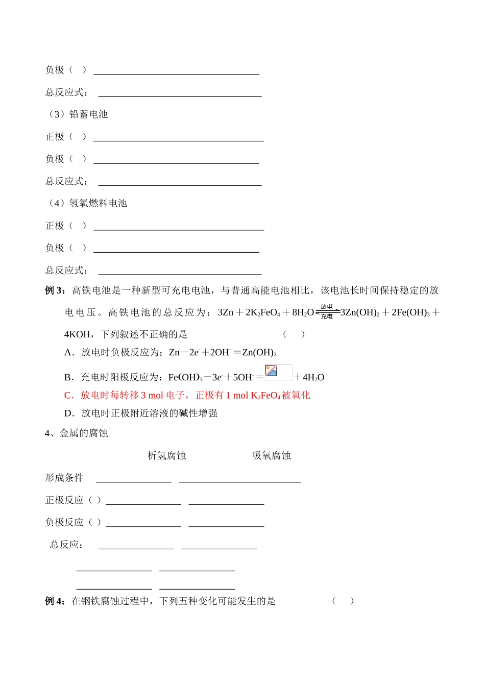 高二化学选修４ 原电池与金属腐蚀练习题_第2页