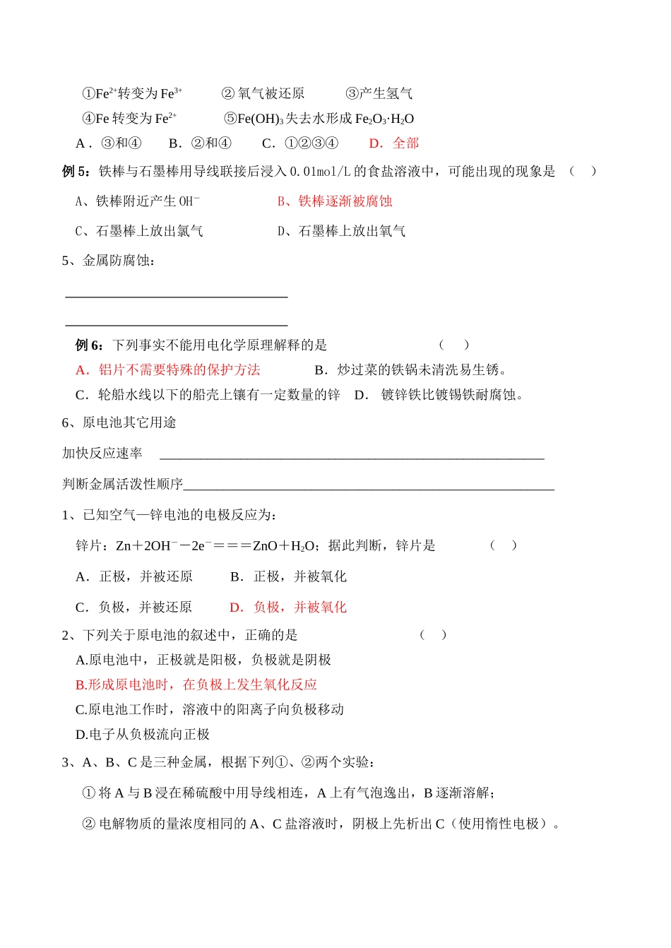 高二化学选修４ 原电池与金属腐蚀练习题_第3页