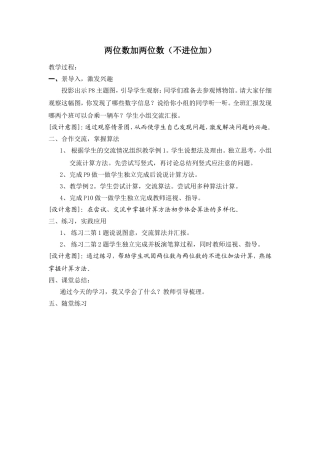 小学数学人教2011课标版二年级不进位加