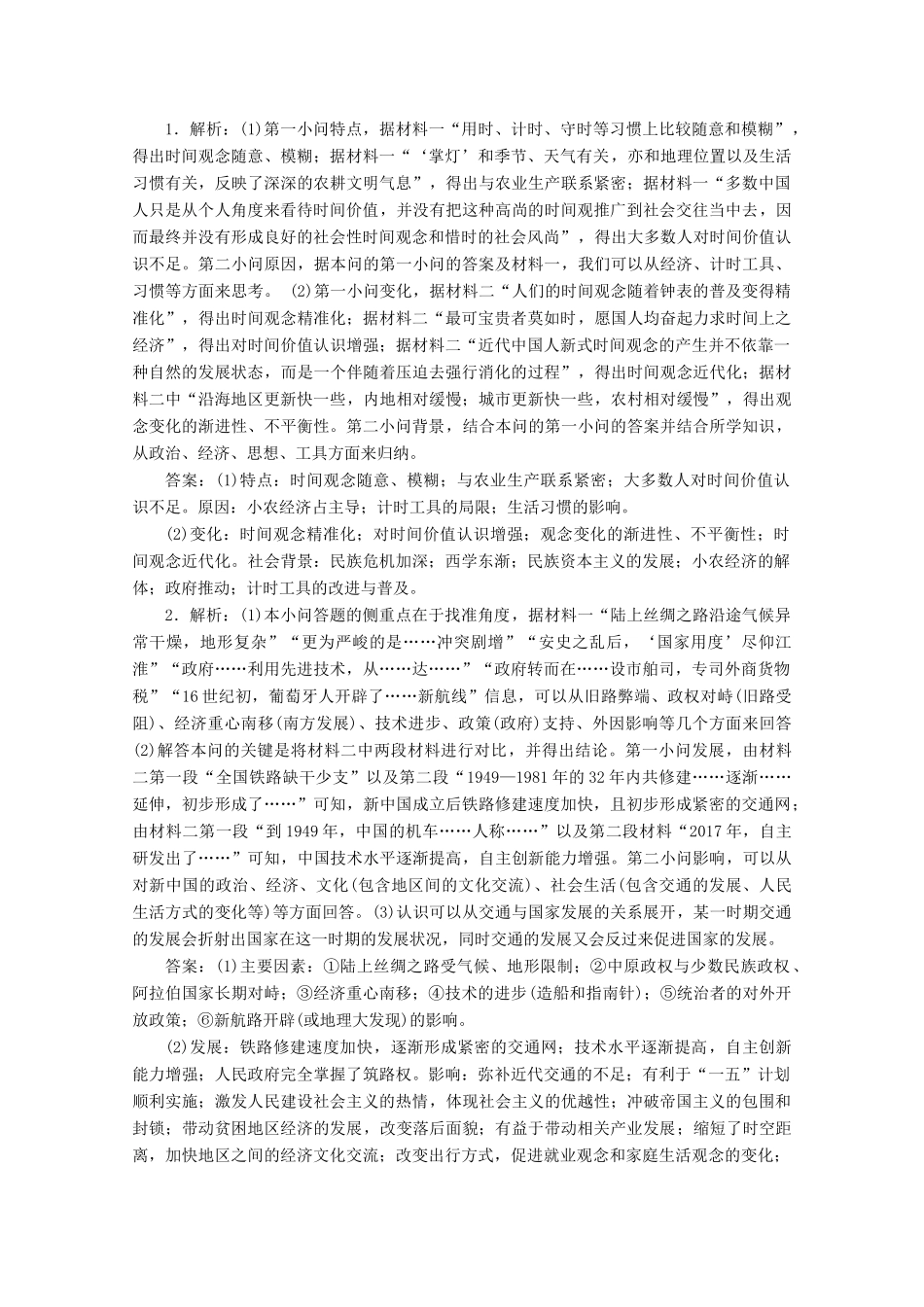 （新课标）高考历史二轮复习 （二）常规大题——主题链接式非选择题练习-人教版高三全册历史试题_第3页