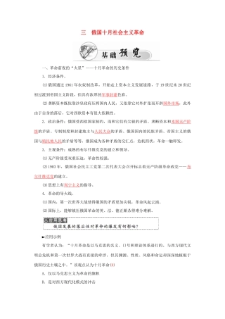 高中历史 专题八 3俄国十月社会主义革命习题 人民版必修1-人民版高一必修1历史试题