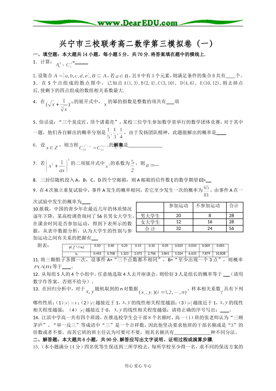 兴宁市三校联考高二数学第三模拟卷（一）_第1页