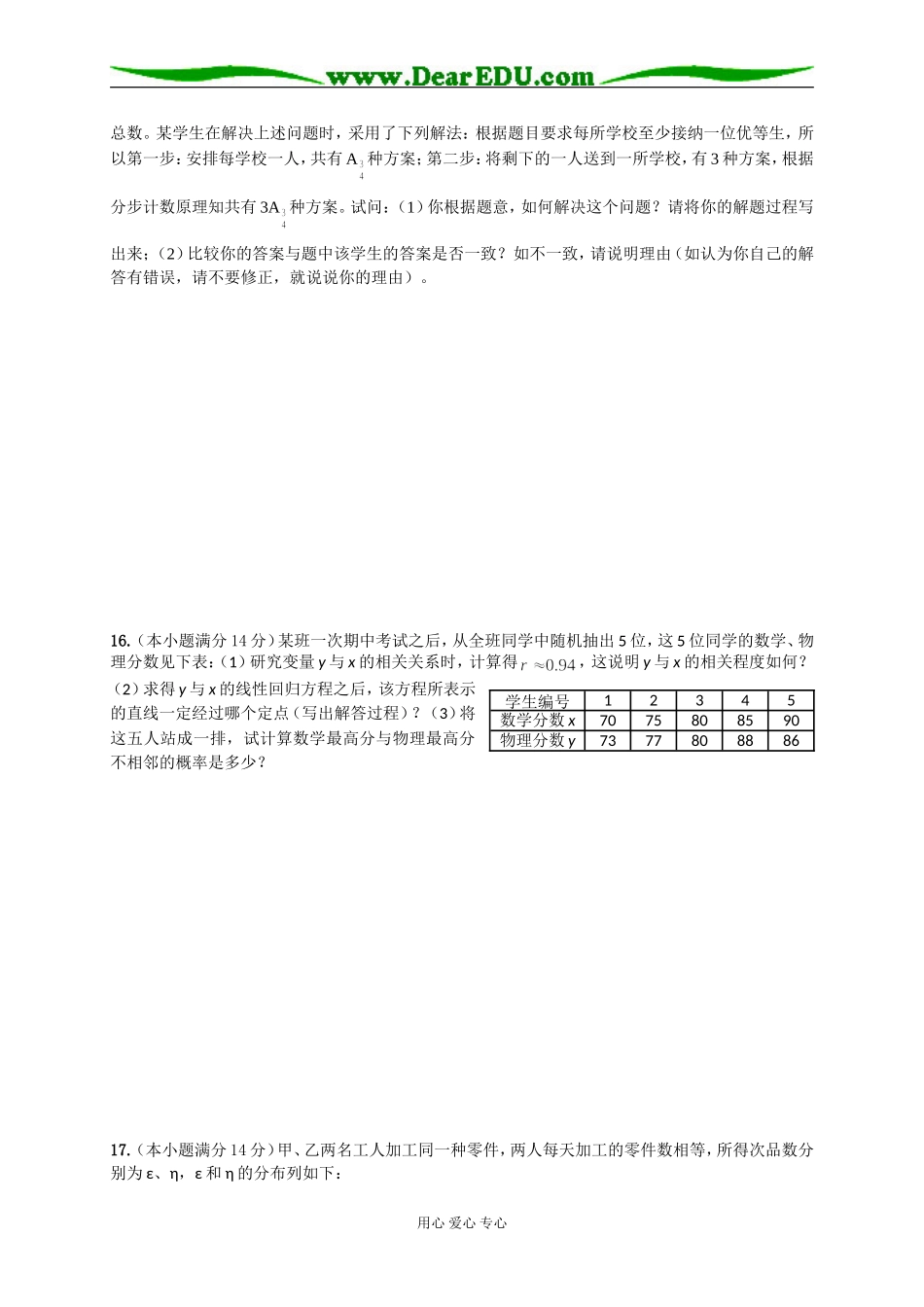 兴宁市三校联考高二数学第三模拟卷（一）_第2页