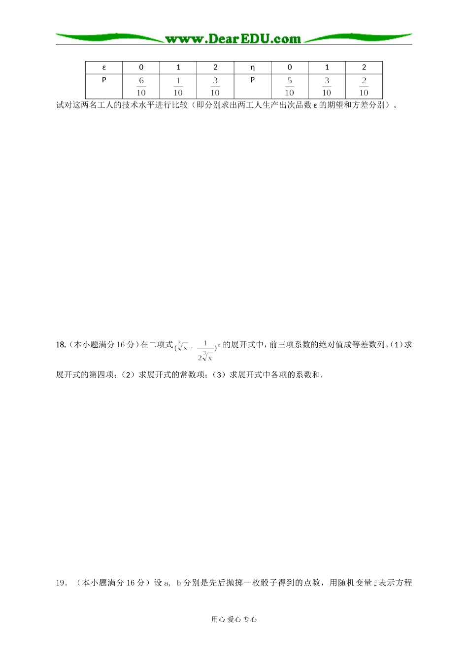 兴宁市三校联考高二数学第三模拟卷（一）_第3页