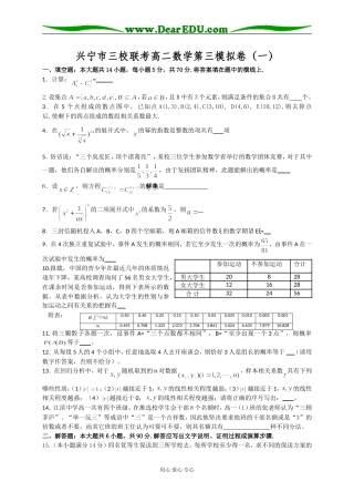 兴宁市三校联考高二数学第三模拟卷（一）