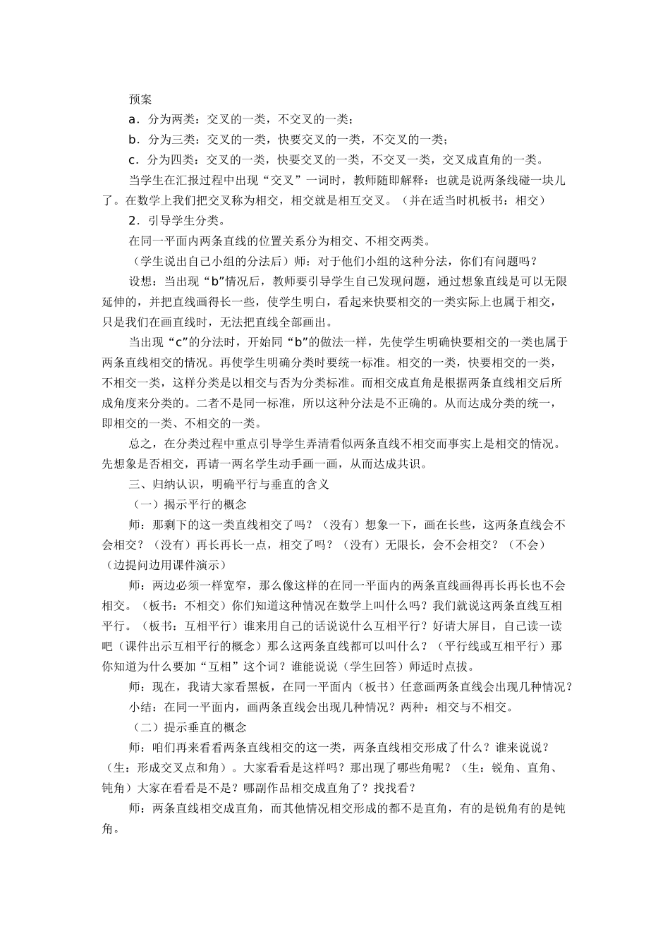 四年级数学垂直与平行的教案_第2页