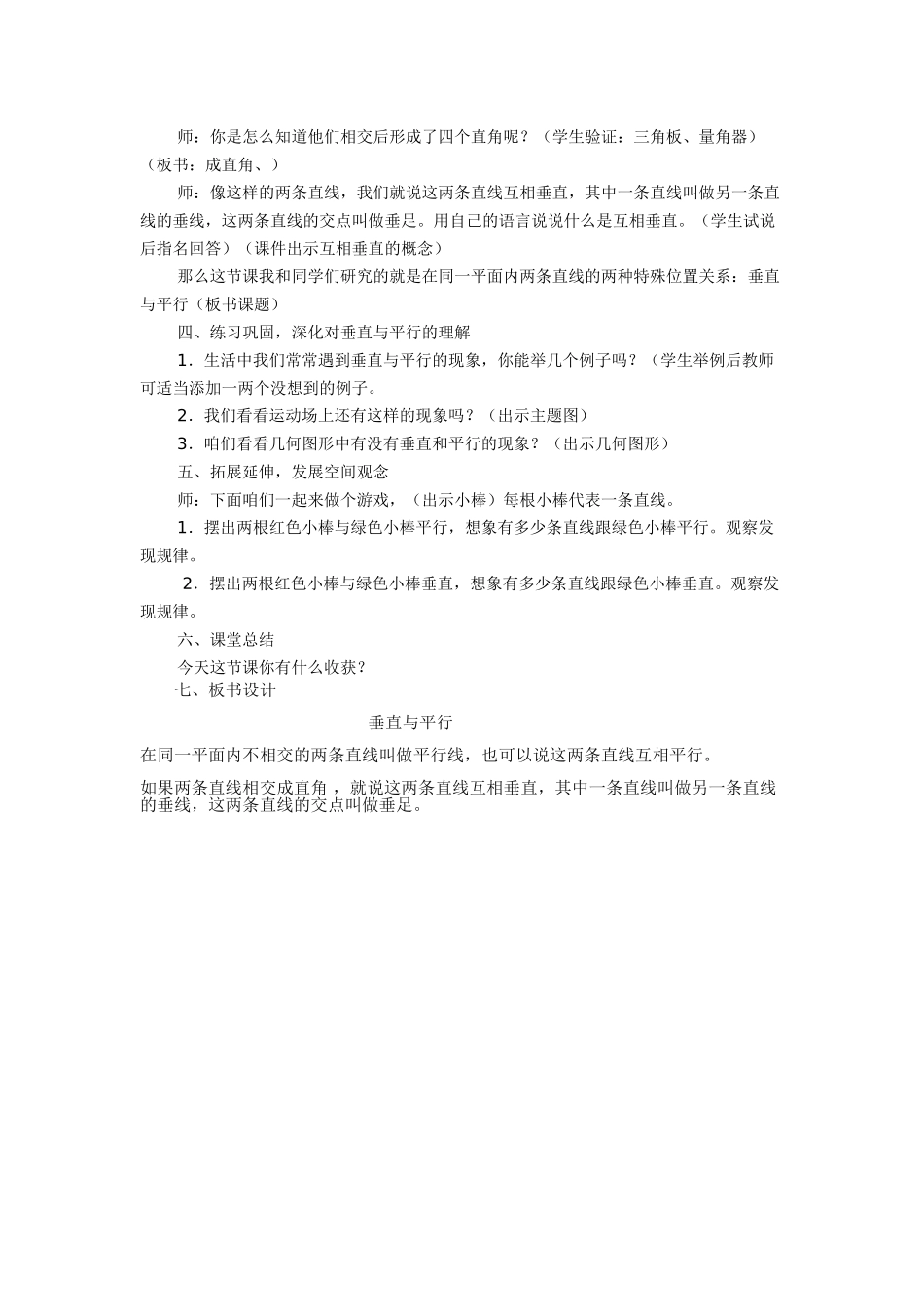 四年级数学垂直与平行的教案_第3页