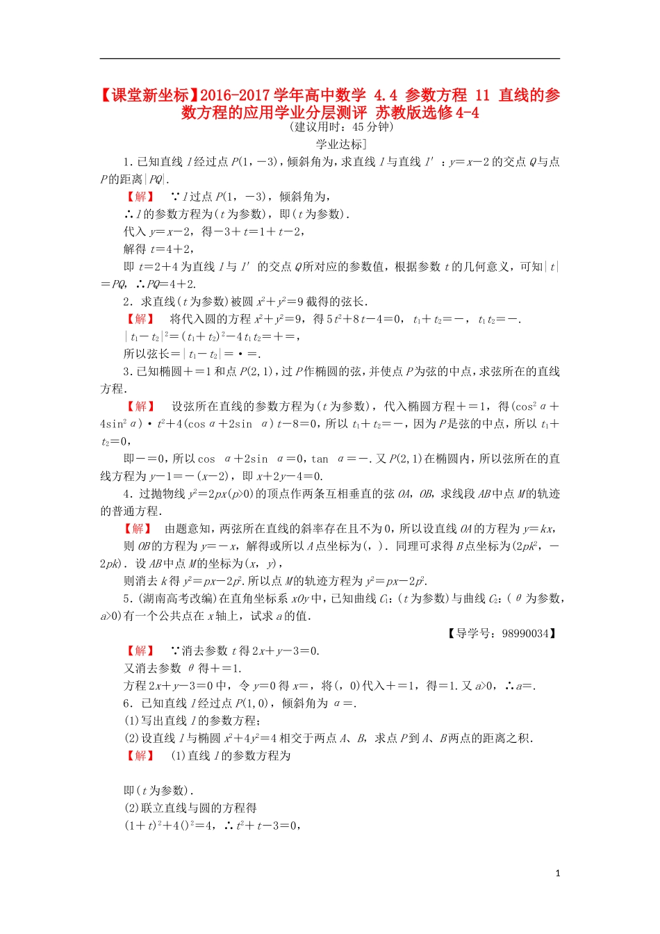 高中数学 4.4 参数方程 11 直线的参数方程的应用学业分层测评 苏教版选修4-4-苏教版高二选修4-4数学试题_第1页