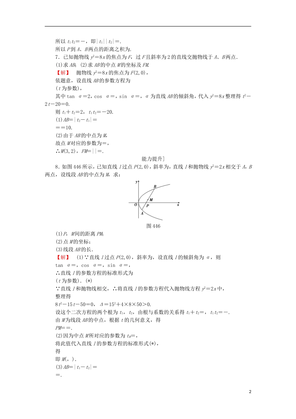 高中数学 4.4 参数方程 11 直线的参数方程的应用学业分层测评 苏教版选修4-4-苏教版高二选修4-4数学试题_第2页