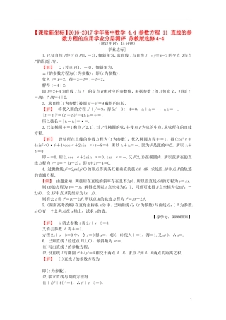 高中数学 4.4 参数方程 11 直线的参数方程的应用学业分层测评 苏教版选修4-4-苏教版高二选修4-4数学试题
