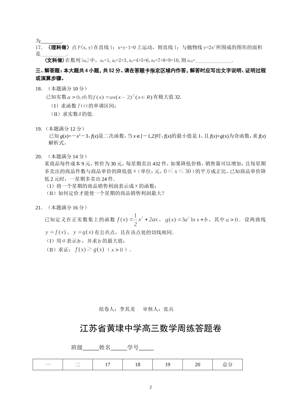 黄埭中学高三数学周练试卷2_第2页