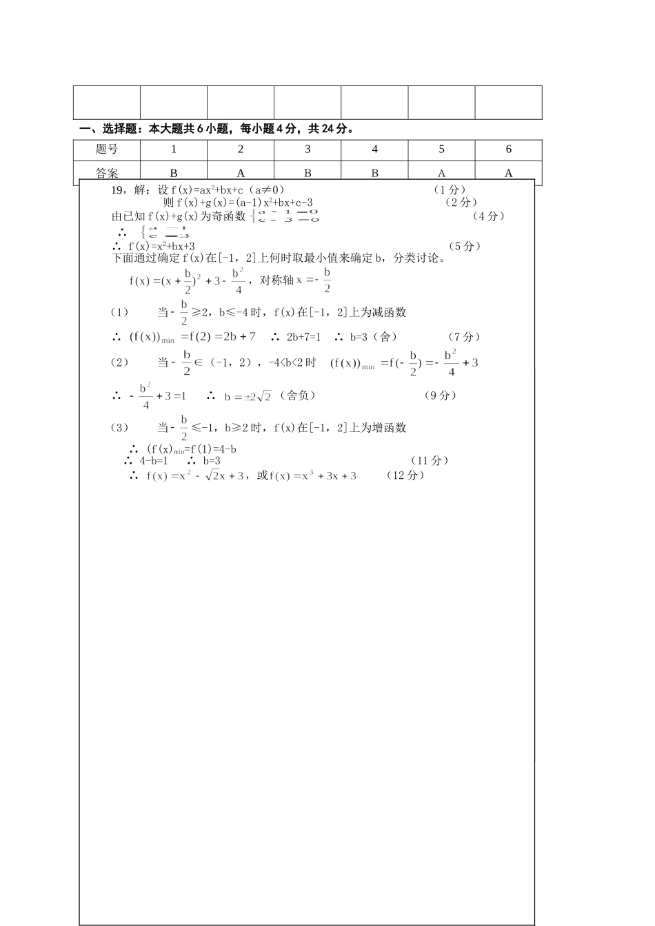 黄埭中学高三数学周练试卷2_第3页