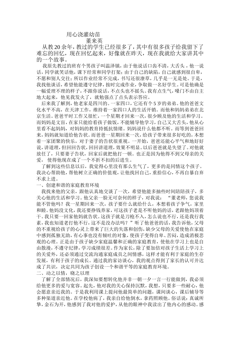 爱心浇灌花朵MicrosoftWord文档_第1页