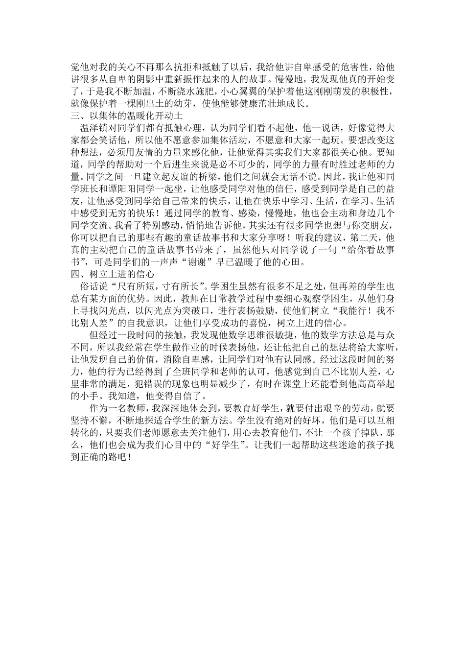 爱心浇灌花朵MicrosoftWord文档_第2页