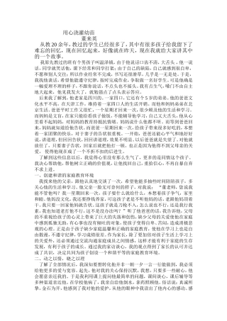 爱心浇灌花朵MicrosoftWord文档