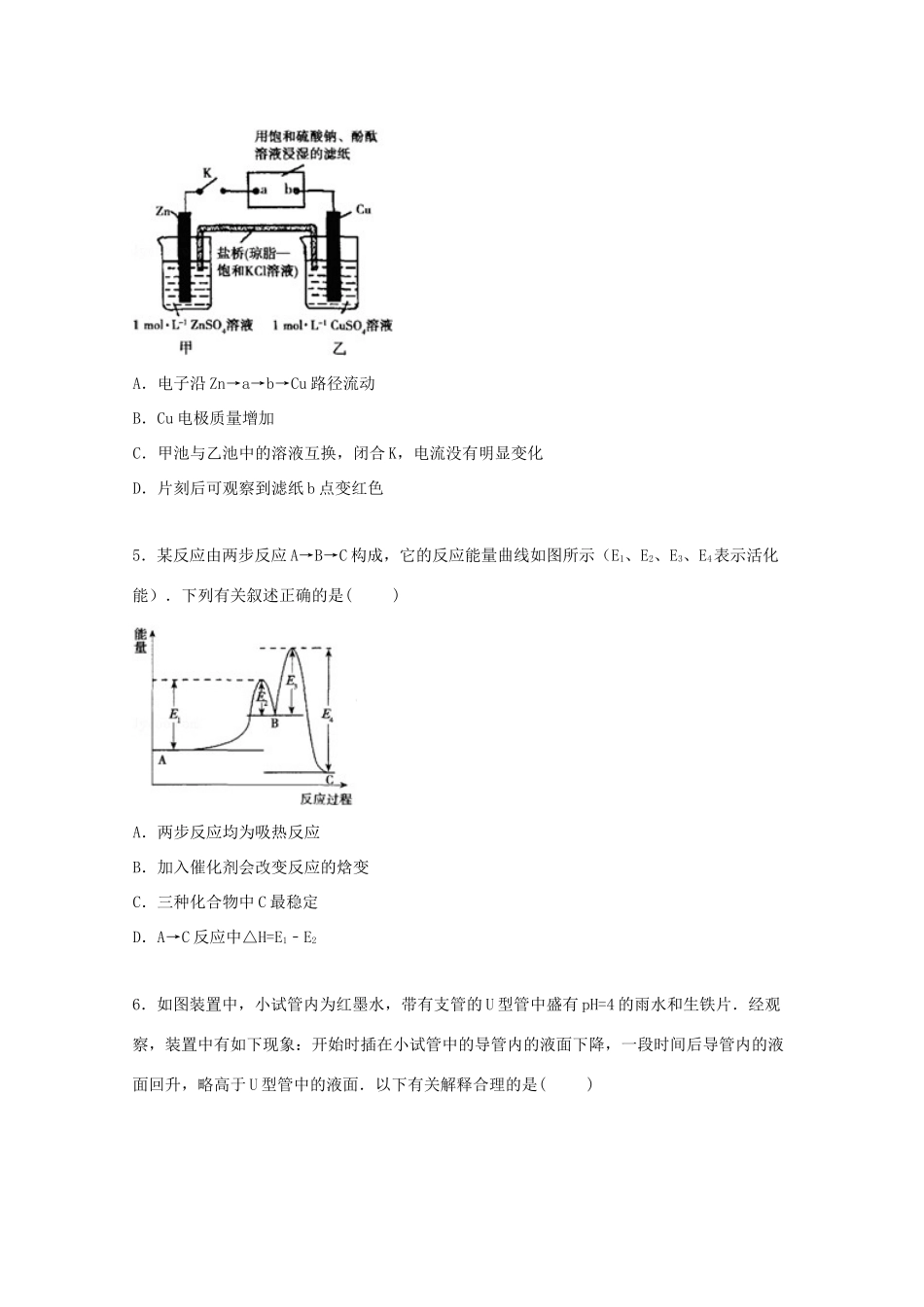 大学附中高考化学三模试卷（含解析）-人教版高三全册化学试题_第2页