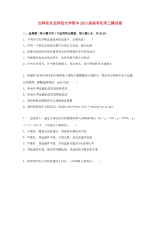 大学附中高考化学三模试卷（含解析）-人教版高三全册化学试题