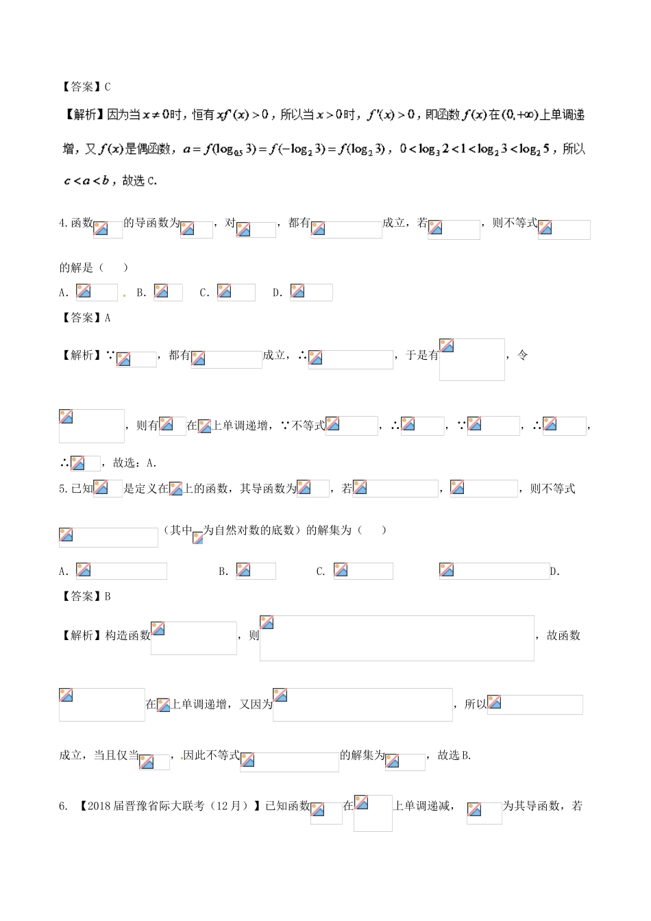 （新课标版）备战高考数学二轮复习 难点2.2 导数与不等式相结合问题测试卷 文-人教版高三全册数学试题_第2页