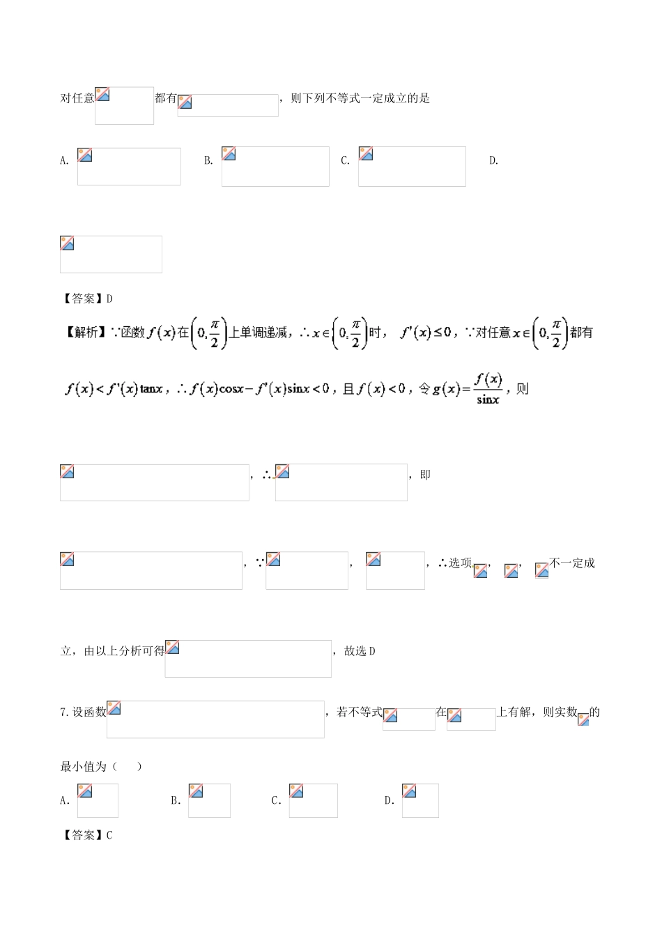 （新课标版）备战高考数学二轮复习 难点2.2 导数与不等式相结合问题测试卷 文-人教版高三全册数学试题_第3页