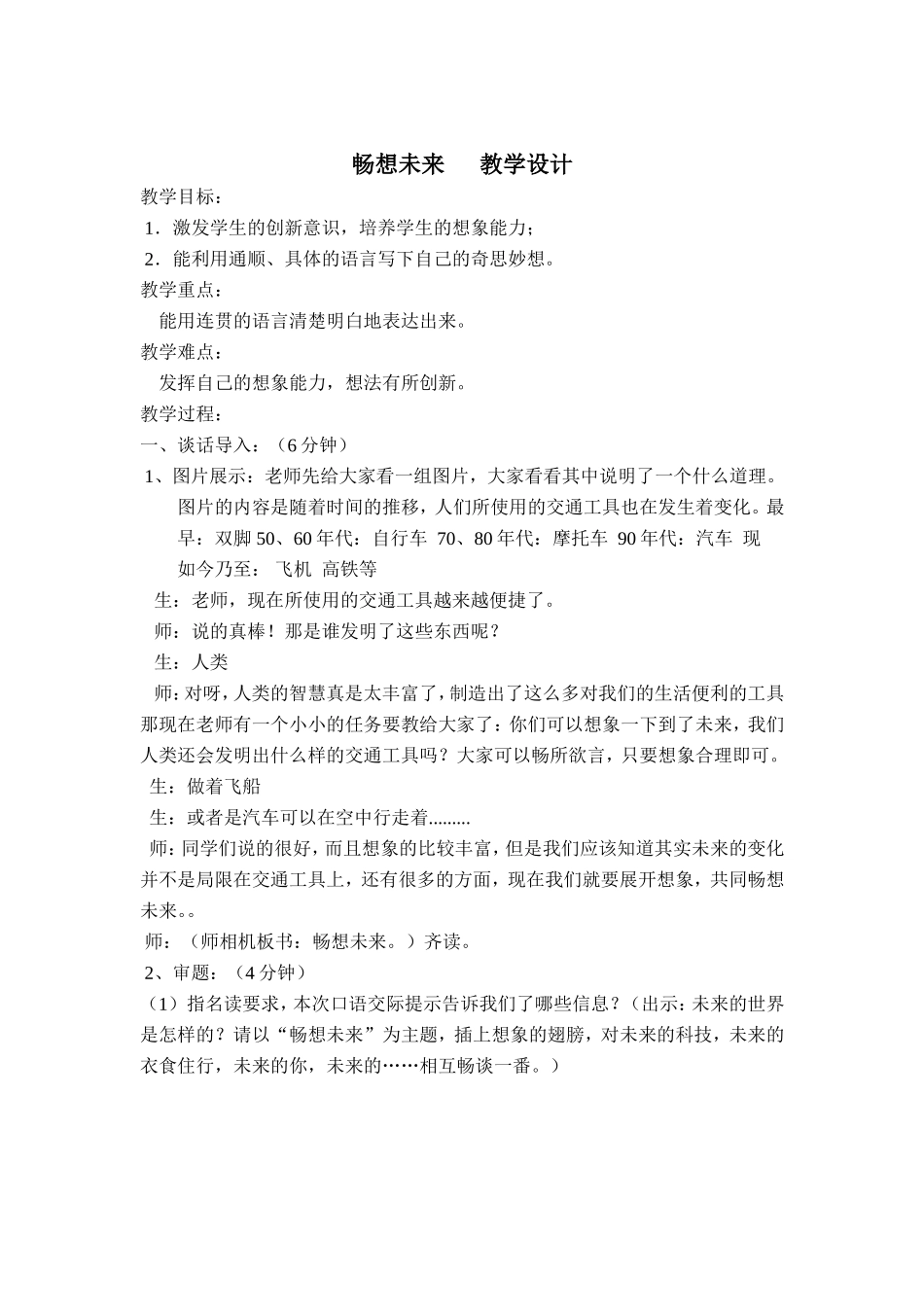 畅想未来---------------教学设计_第1页