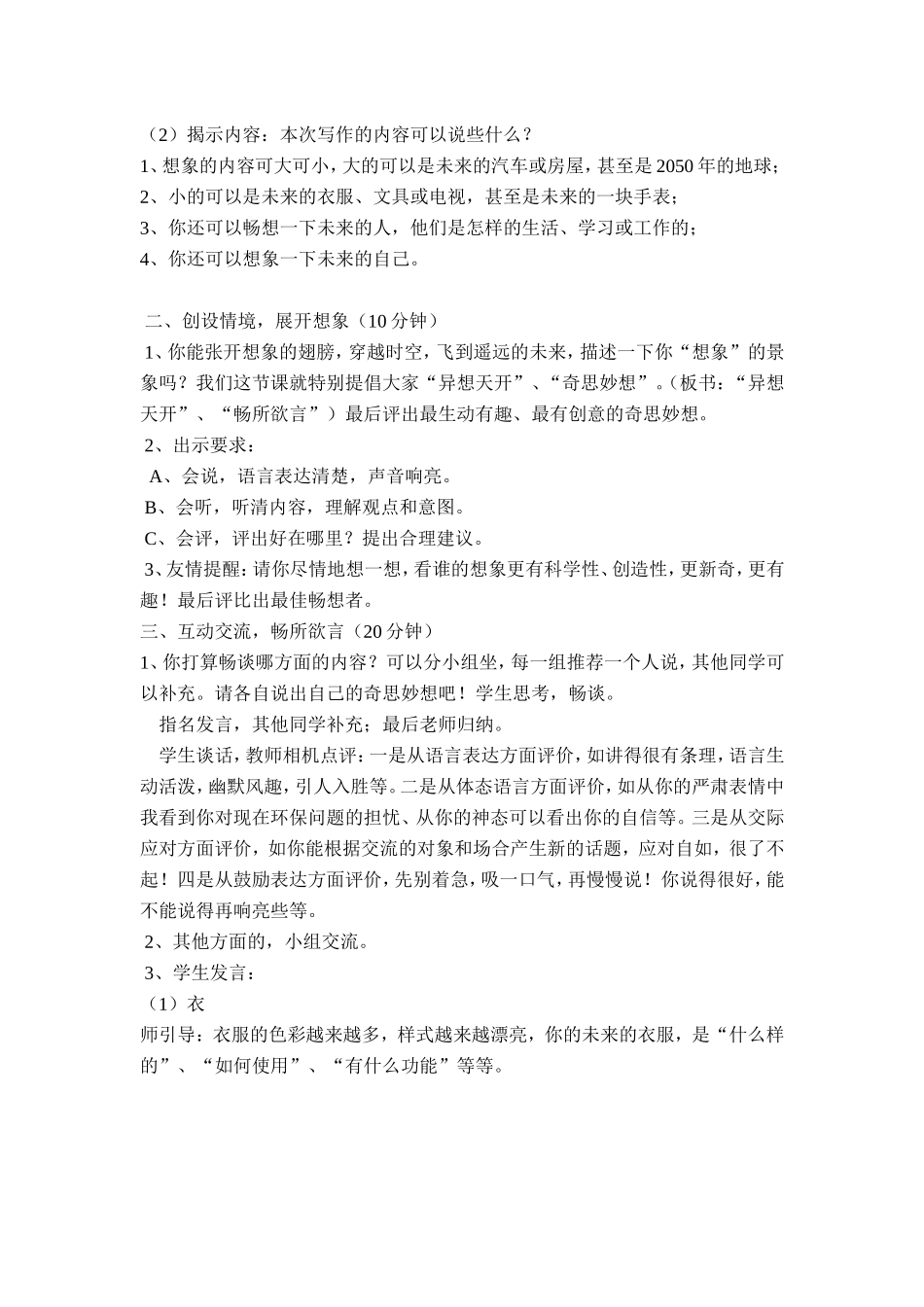 畅想未来---------------教学设计_第2页