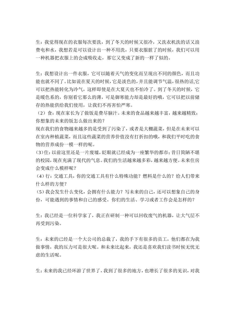 畅想未来---------------教学设计_第3页