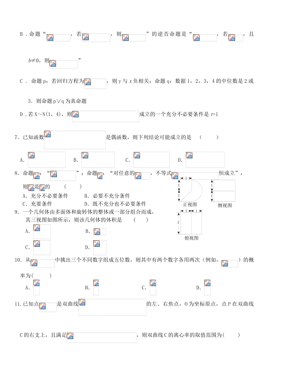 高考数学考前最后一卷试题 理-人教版高三全册数学试题_第2页