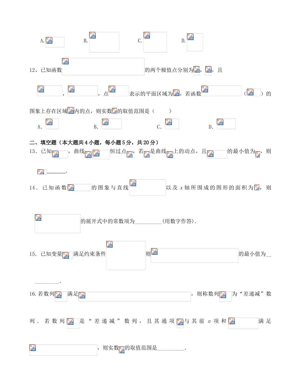 高考数学考前最后一卷试题 理-人教版高三全册数学试题_第3页