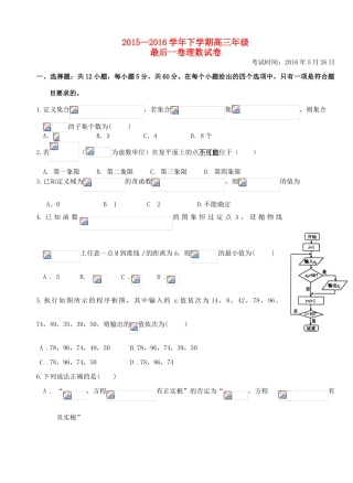 高考数学考前最后一卷试题 理-人教版高三全册数学试题