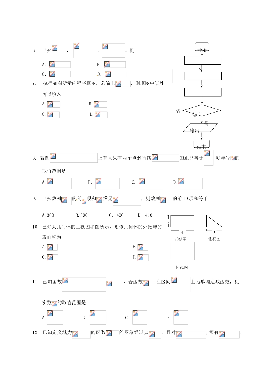 黑龙江省哈尔滨市高三数学第四次模拟考试试题 文-人教版高三全册数学试题_第2页