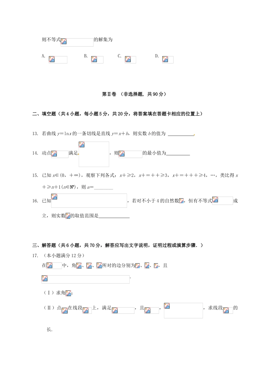 黑龙江省哈尔滨市高三数学第四次模拟考试试题 文-人教版高三全册数学试题_第3页