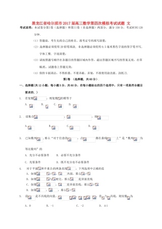黑龙江省哈尔滨市高三数学第四次模拟考试试题 文-人教版高三全册数学试题