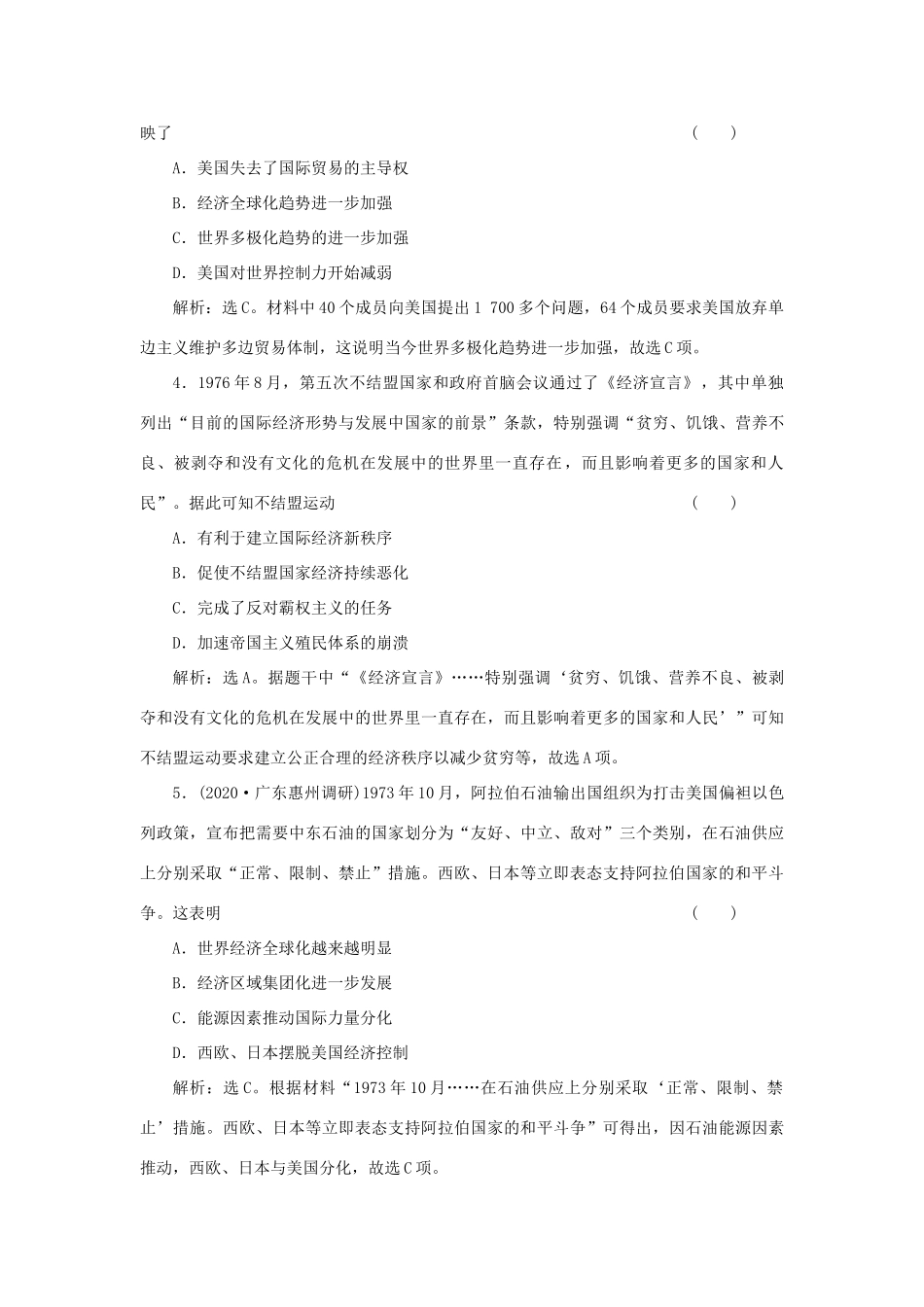 （选考）新高考历史一轮复习 第五单元 复杂多样的当代世界 第16讲 世界多极化趋势与跨世纪的世界格局精练高效作业 岳麓版-岳麓版高三全册历史试题_第2页