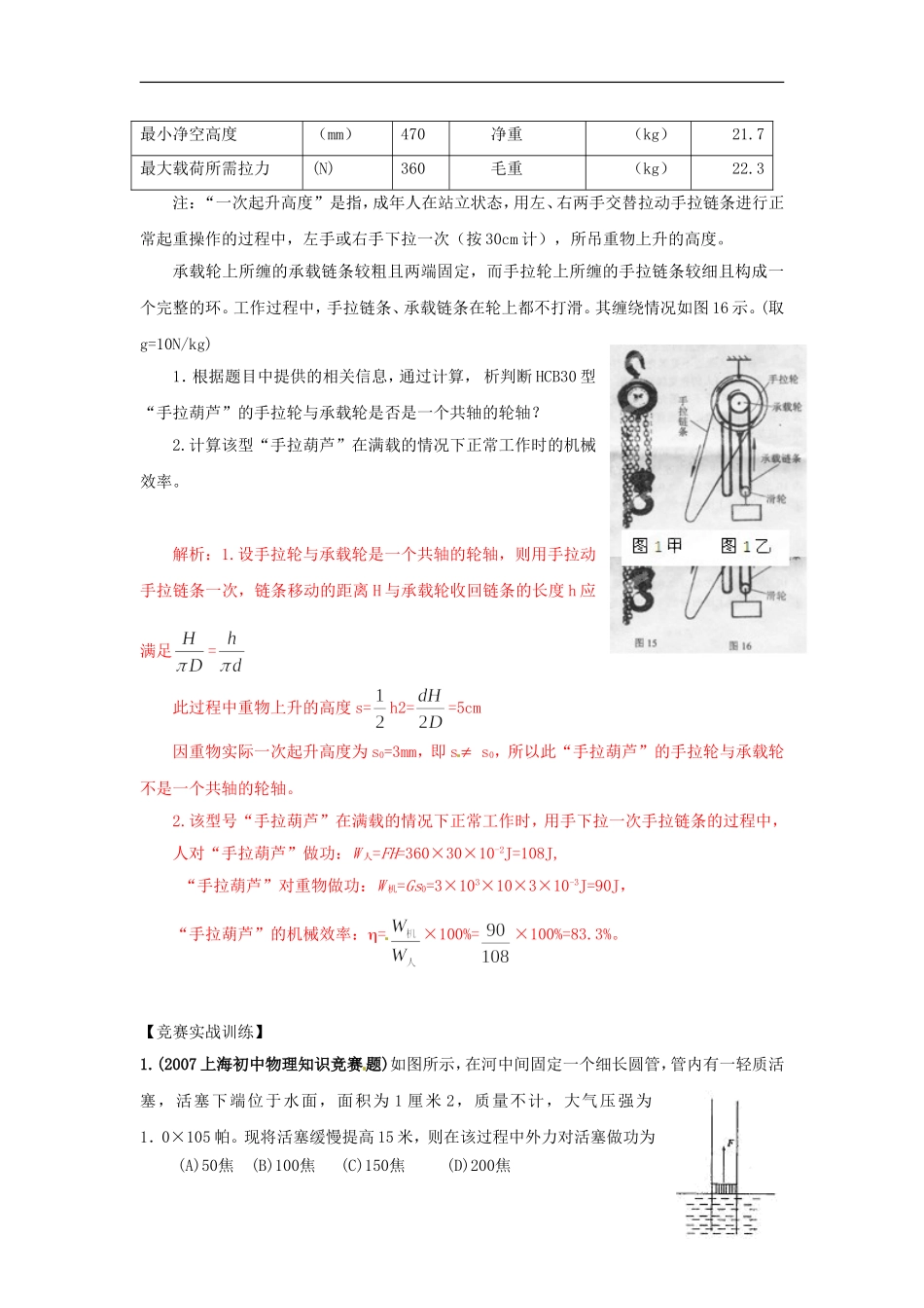 初中应用物理知识竞赛辅导讲座-机械能(教师版)_第2页