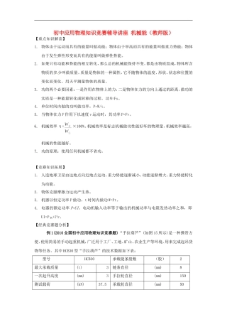 初中应用物理知识竞赛辅导讲座-机械能(教师版)