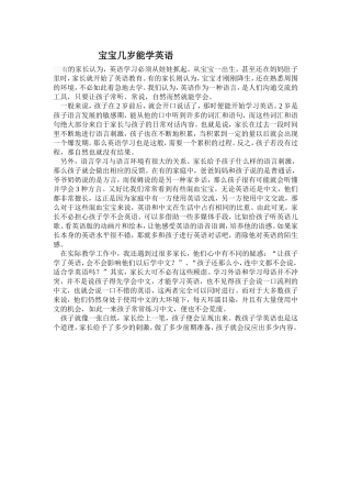 宝宝几岁能学英语