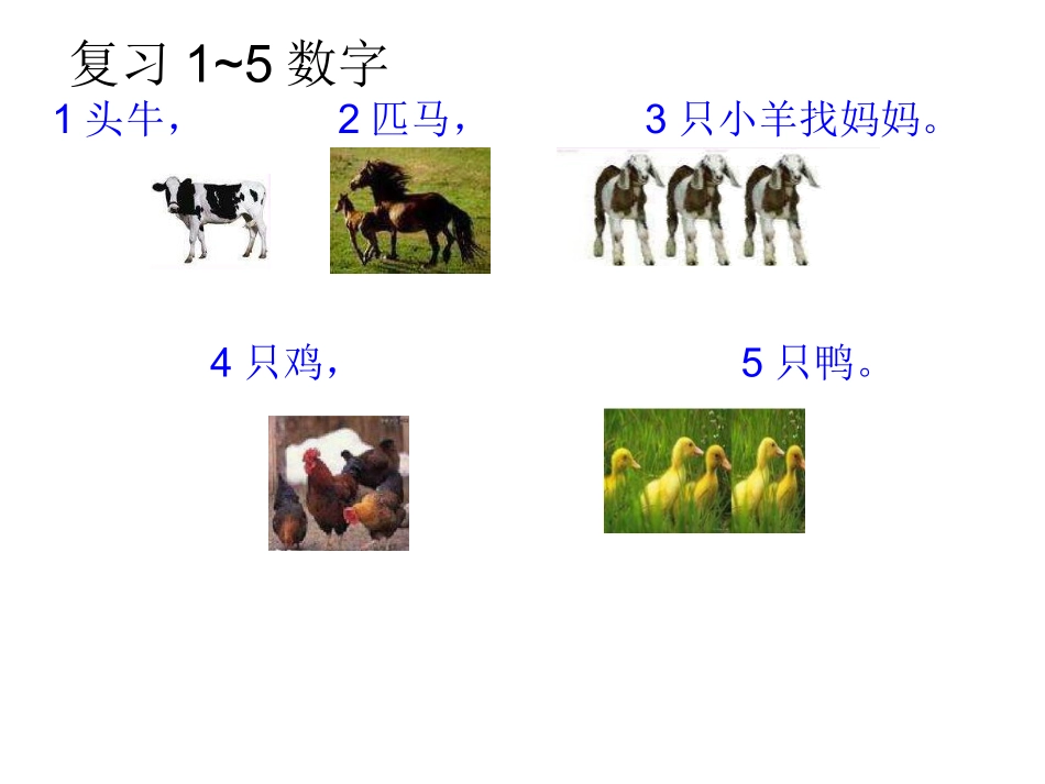 小学数学人教2011课标版一年级分与合课件-(2)_第2页