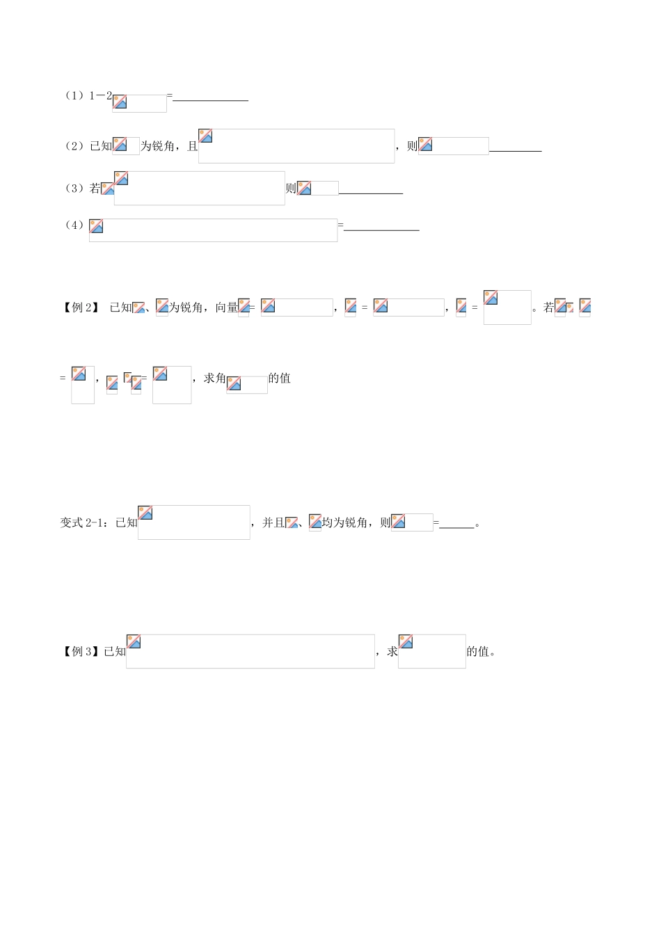 （新课标）高考数学一轮复习 名校尖子生培优大专题 和、差、倍角的三角函数 新人教A版-新人教A版高三全册数学试题_第2页