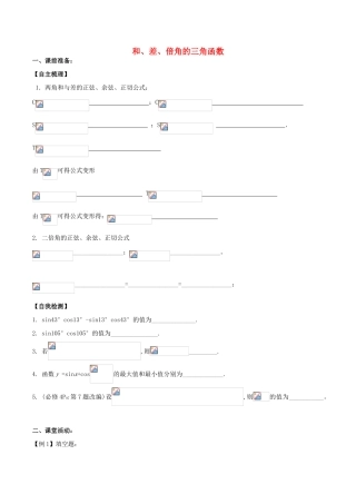 （新课标）高考数学一轮复习 名校尖子生培优大专题 和、差、倍角的三角函数 新人教A版-新人教A版高三全册数学试题