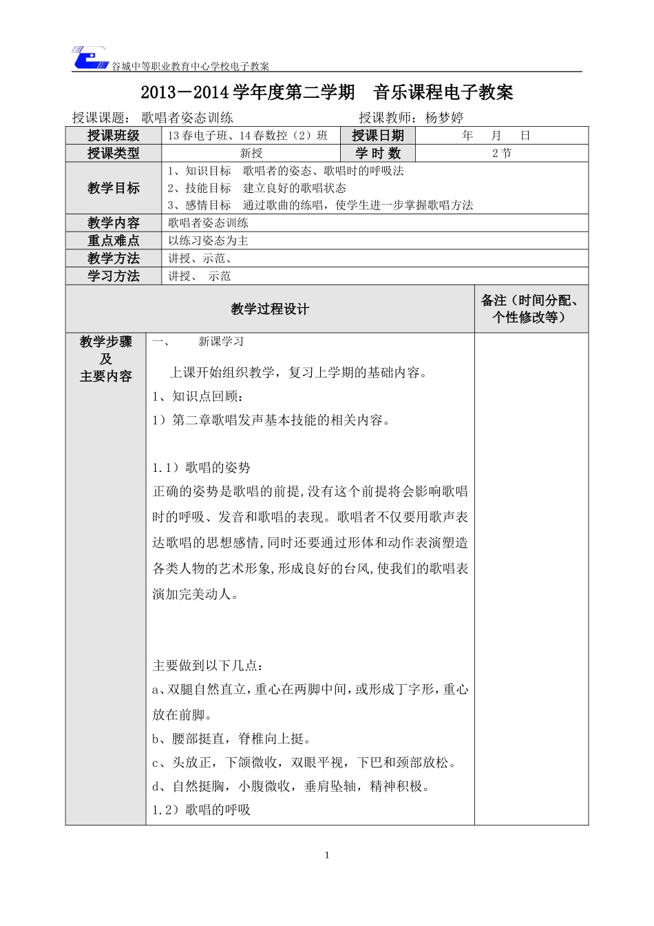 歌唱者姿态训练7_第1页