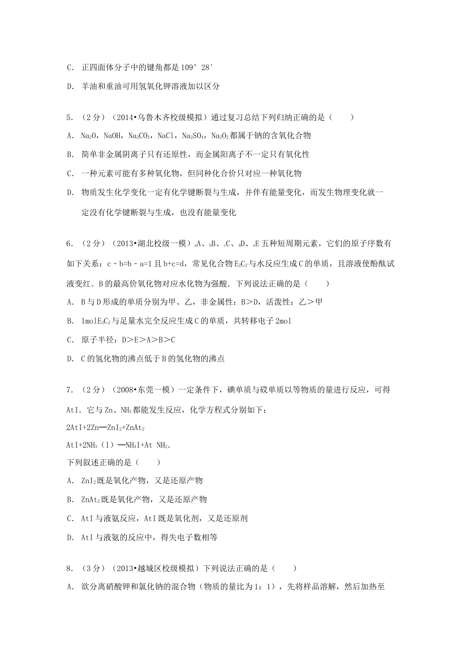 浙江省绍兴一中高考化学模拟试卷（含解析）-人教版高三全册化学试题_第2页