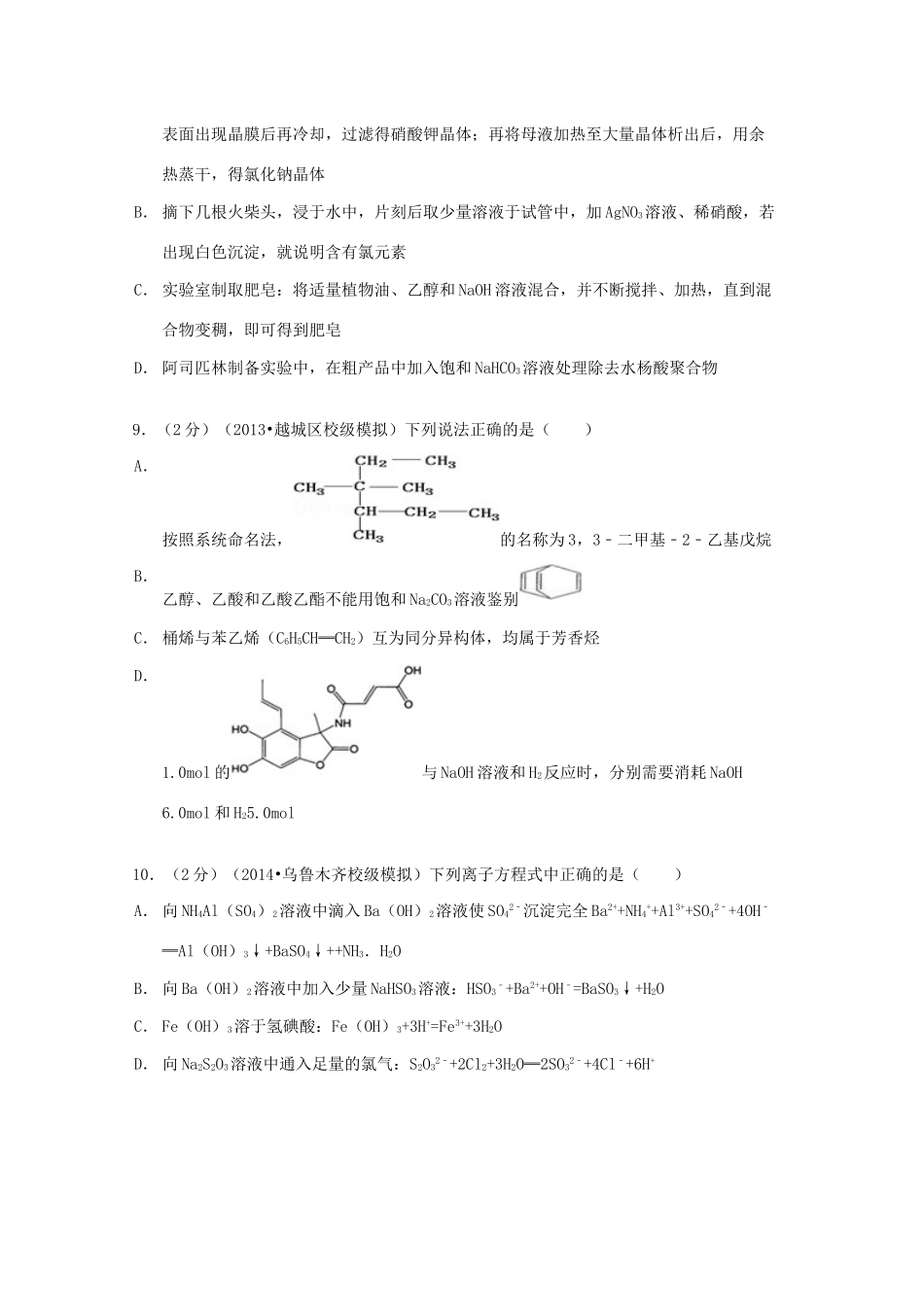 浙江省绍兴一中高考化学模拟试卷（含解析）-人教版高三全册化学试题_第3页