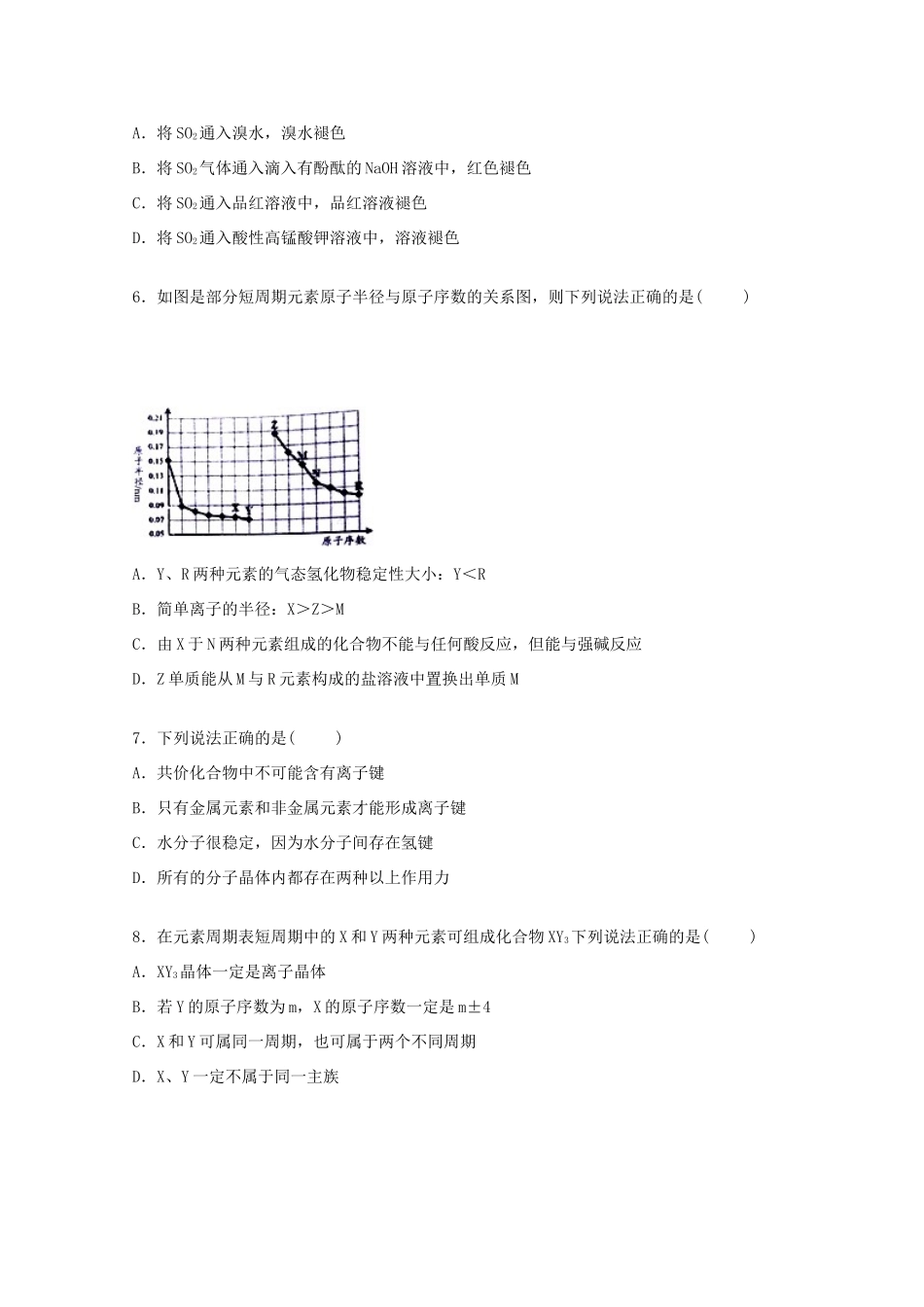 福建省漳州市龙海市高一化学下学期期末试题（含解析）-人教版高一全册化学试题_第2页