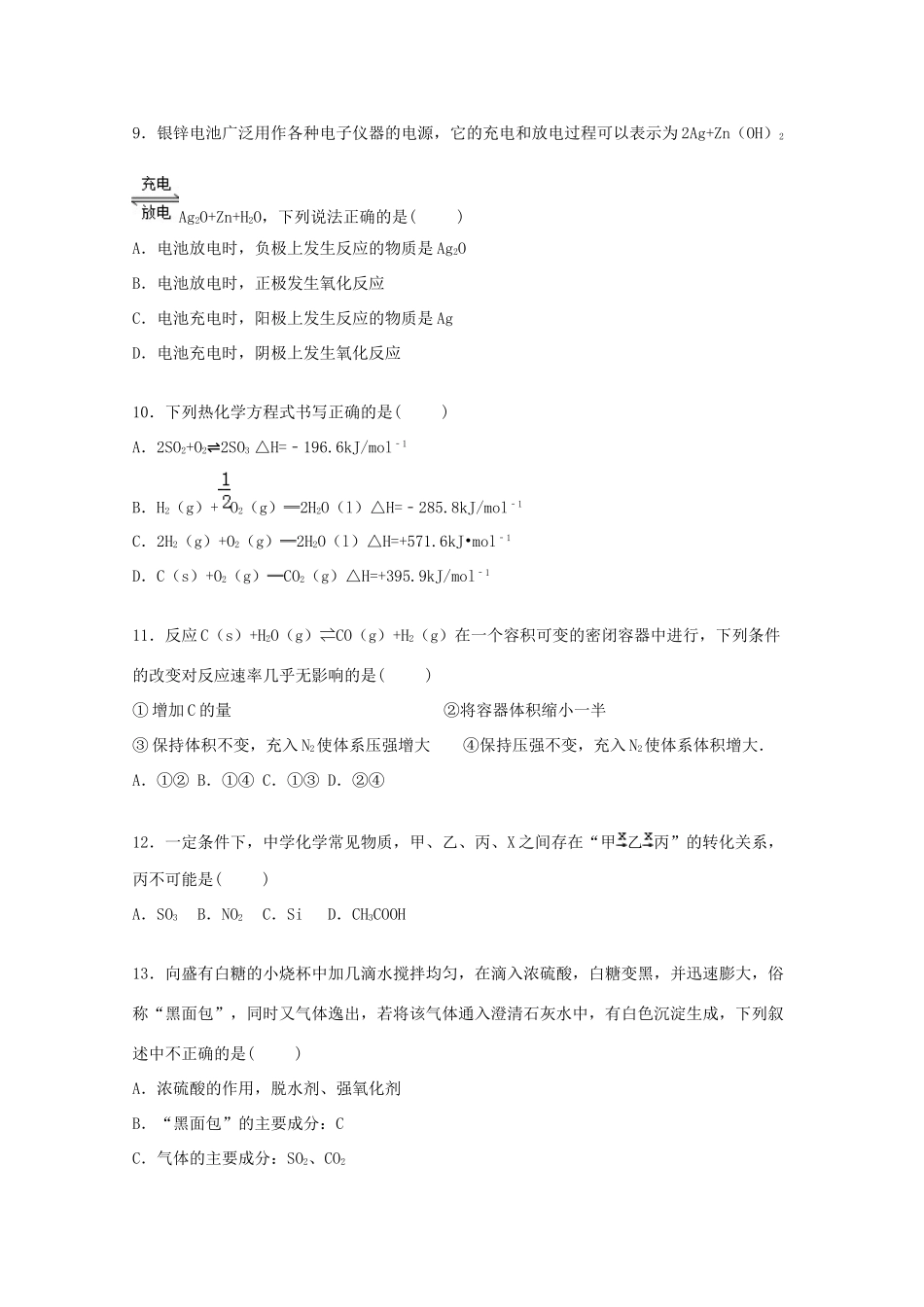 福建省漳州市龙海市高一化学下学期期末试题（含解析）-人教版高一全册化学试题_第3页