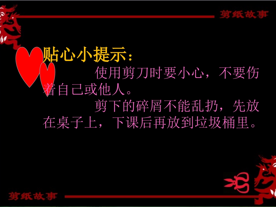 7.剪纸故事_第1页