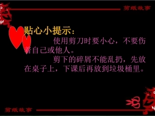 7.剪纸故事