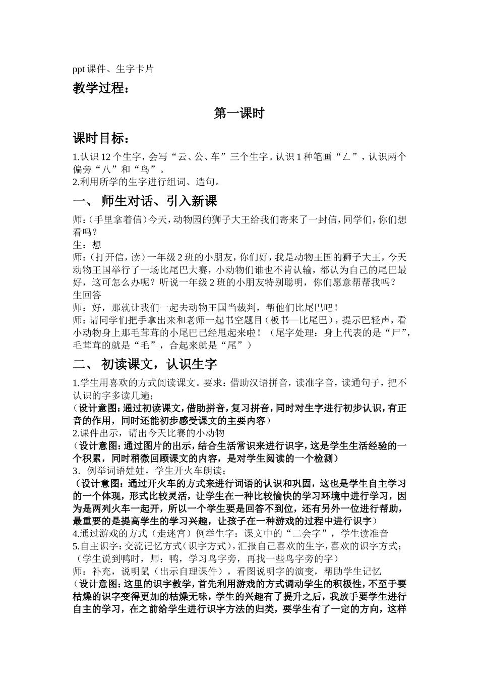 5197比尾巴教学设计_第2页