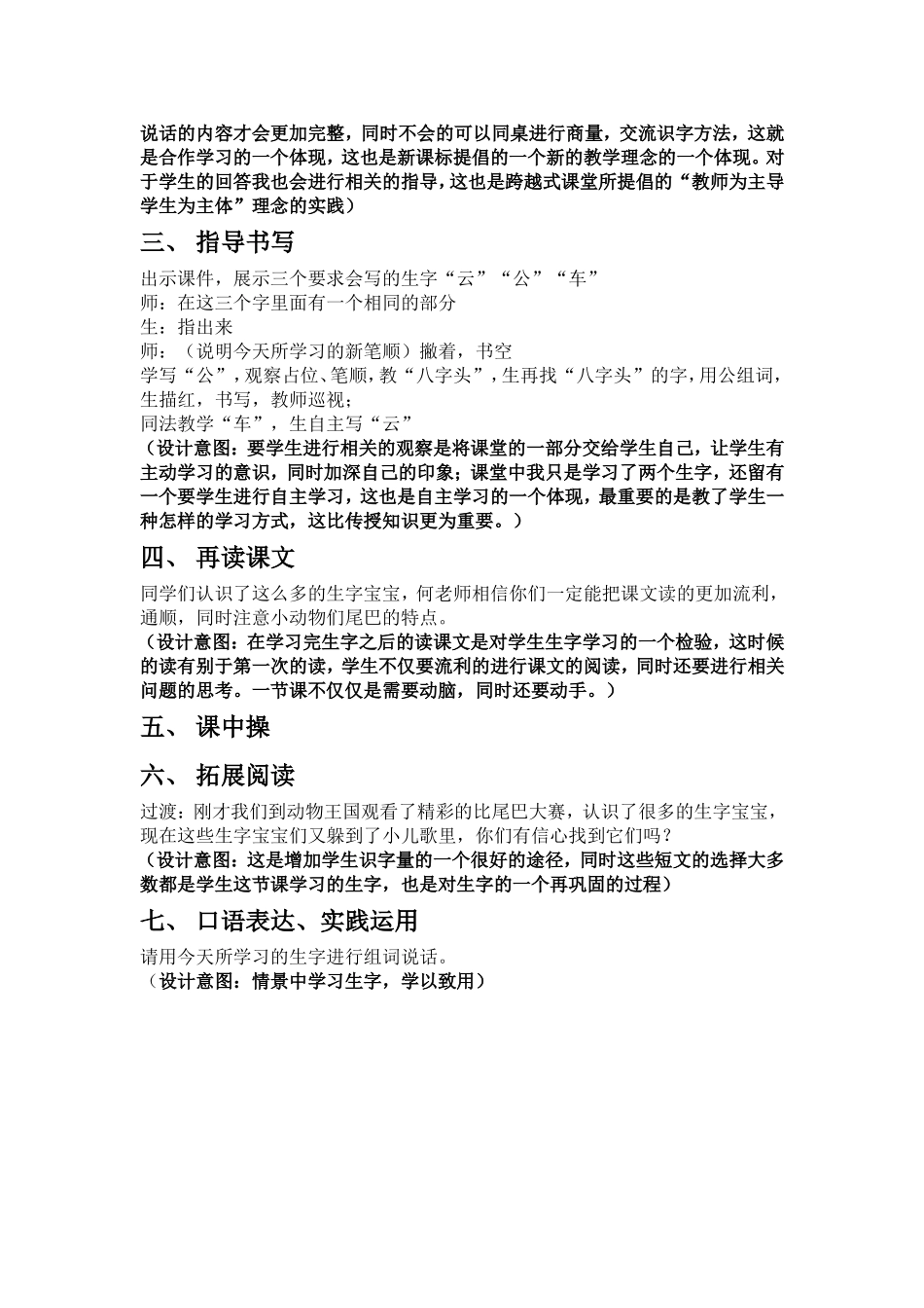 5197比尾巴教学设计_第3页